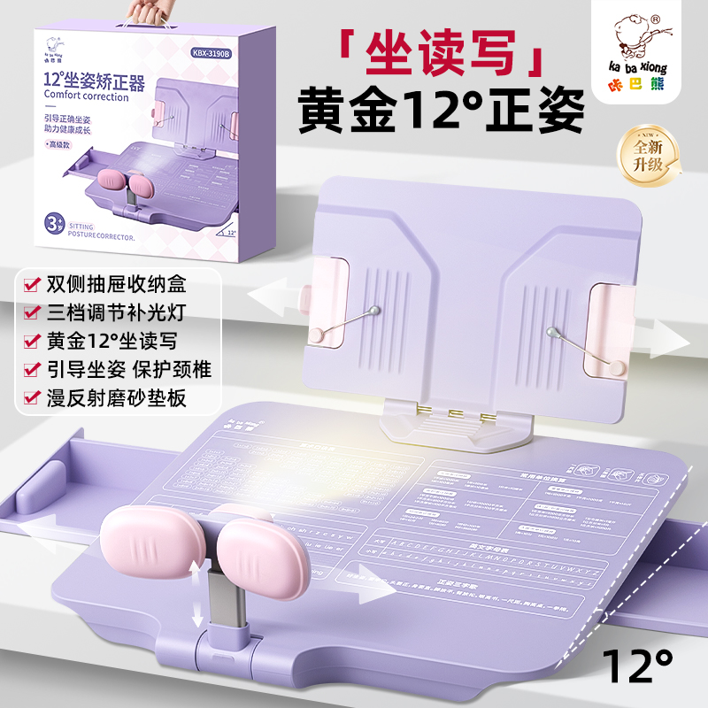坐姿矫正器小学生桌面款