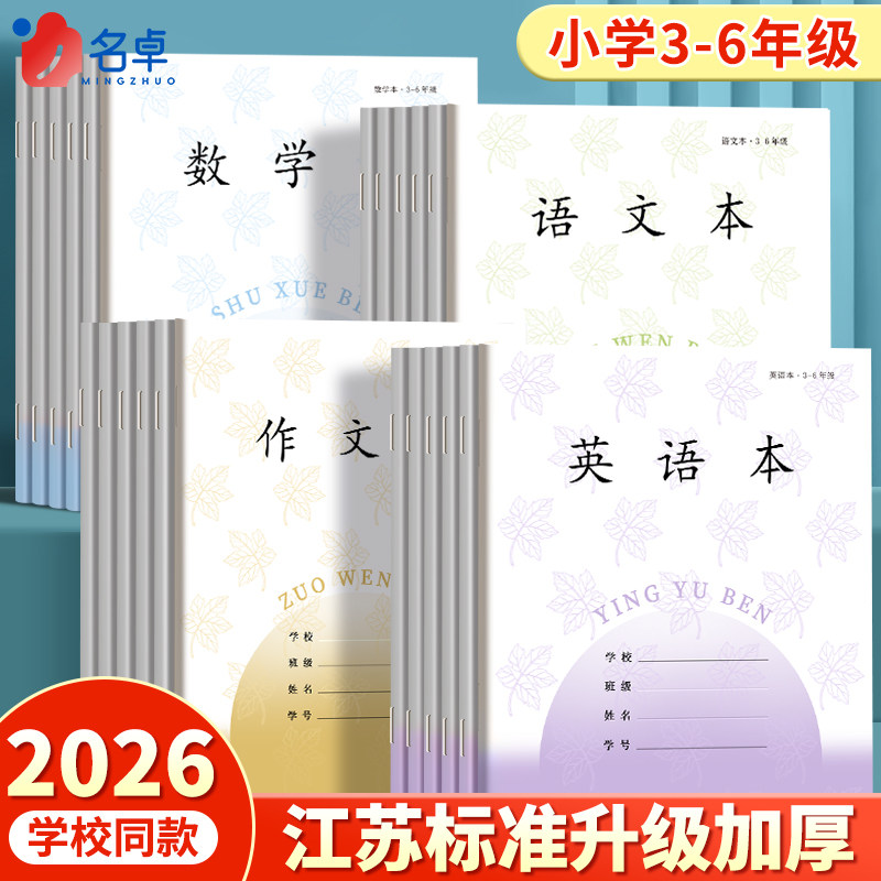 江苏统一作业本三到六年级小学生