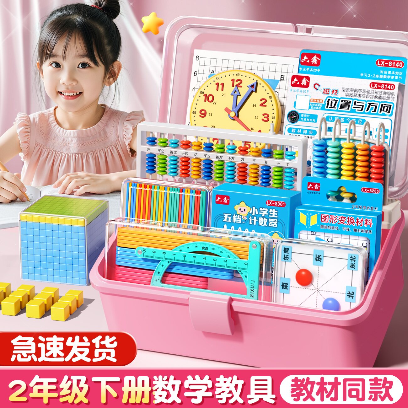 2026新款小学二年级下册数学教具人教版苏教计数器小棒圆片算盘学生天平手提秤学习用品上册全套学具套装