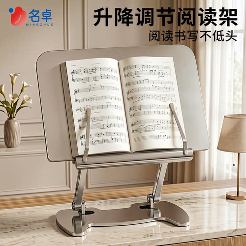 【全金属】可升降曲谱架桌面款
