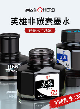 【包邮】英雄墨水钢笔用彩色墨水瓶学生专用非碳素蓝黑红色蓝色黑色墨水大瓶钢笔水彩色彩墨颜料形不堵塞笔尖