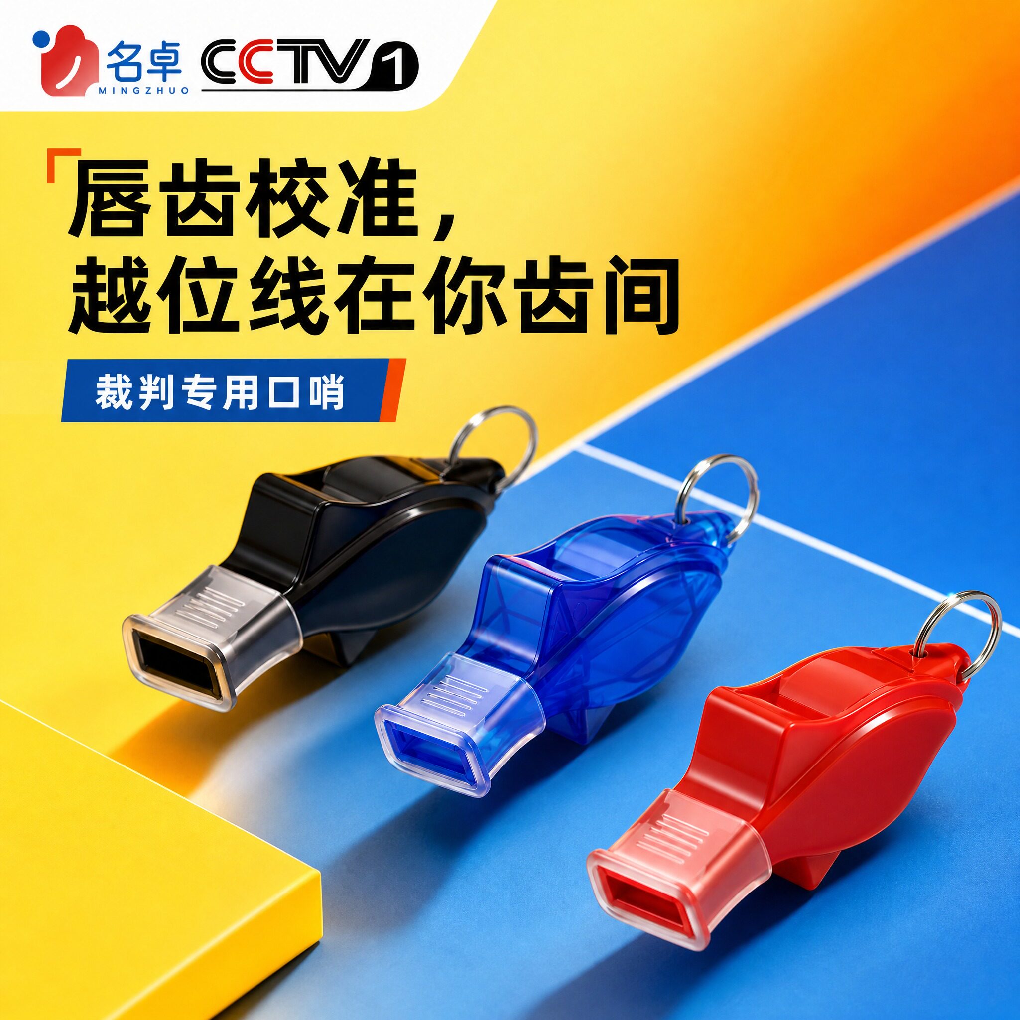 裁判专用口哨体育篮球足球老师专业哨子带挂绳音量大超声响高分贝