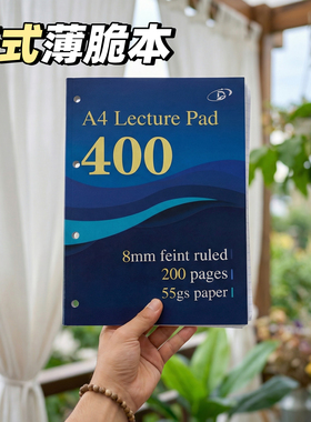 薄脆本正版A4绿色蓝色55g七孔200页美式分栏横线加厚笔记本子大学生考研考公考编日记本小红书同款高中生专用