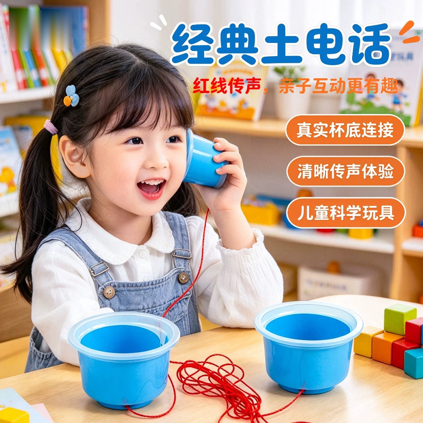 土电话传话筒科学实验套装小学生课堂科技手工DIY材料包幼儿教具儿童科学玩具亲子互动教学仪器红线传声