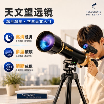 天文望远镜中小学生专用高倍高清