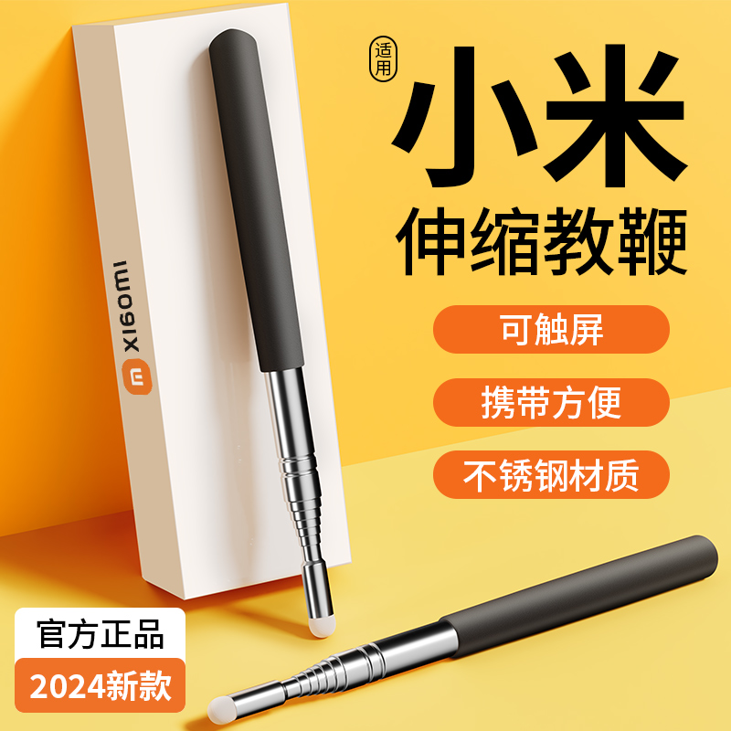 教鞭指读棒指挥棒教师专用教棒伸缩杆上课神器教棍可伸缩多媒体教学一体机触屏戒尺家用笔手指棒教杆认字点读-封面