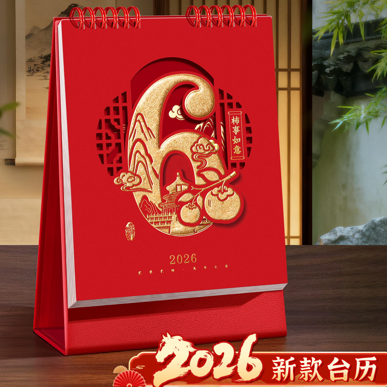 台历定制日历2026年新款中国风