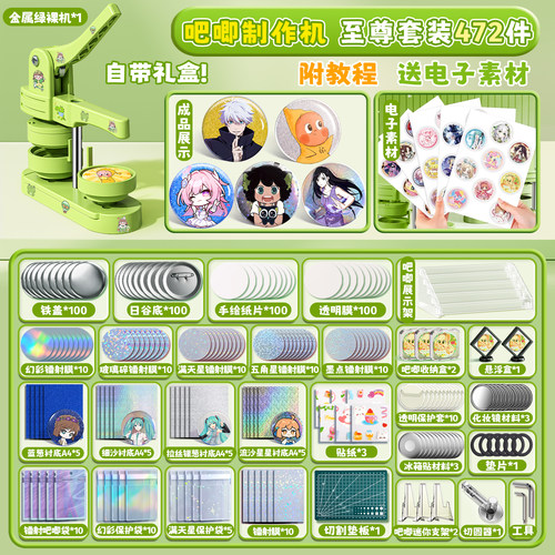 吧唧制作机徽章机谷子自制机器