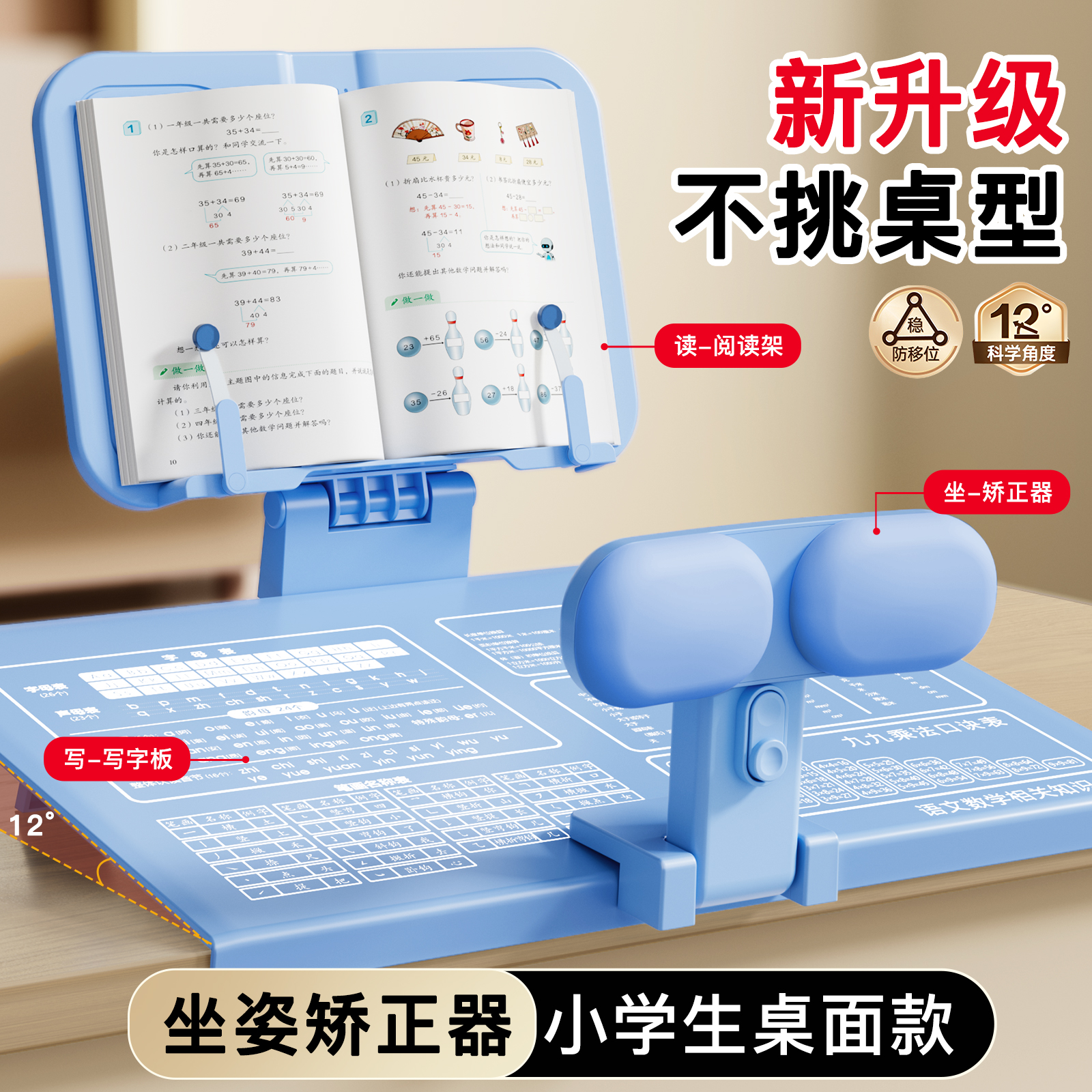 坐姿矫正器小学生桌面款