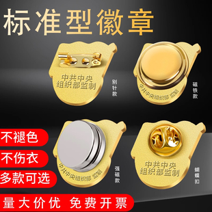 党徽强磁铁正版胸针2025标准型新版别针蝴蝶扣加厚双面大磁扣吸铁石强力磁吸式党员胸章高档不褪色党章徽章