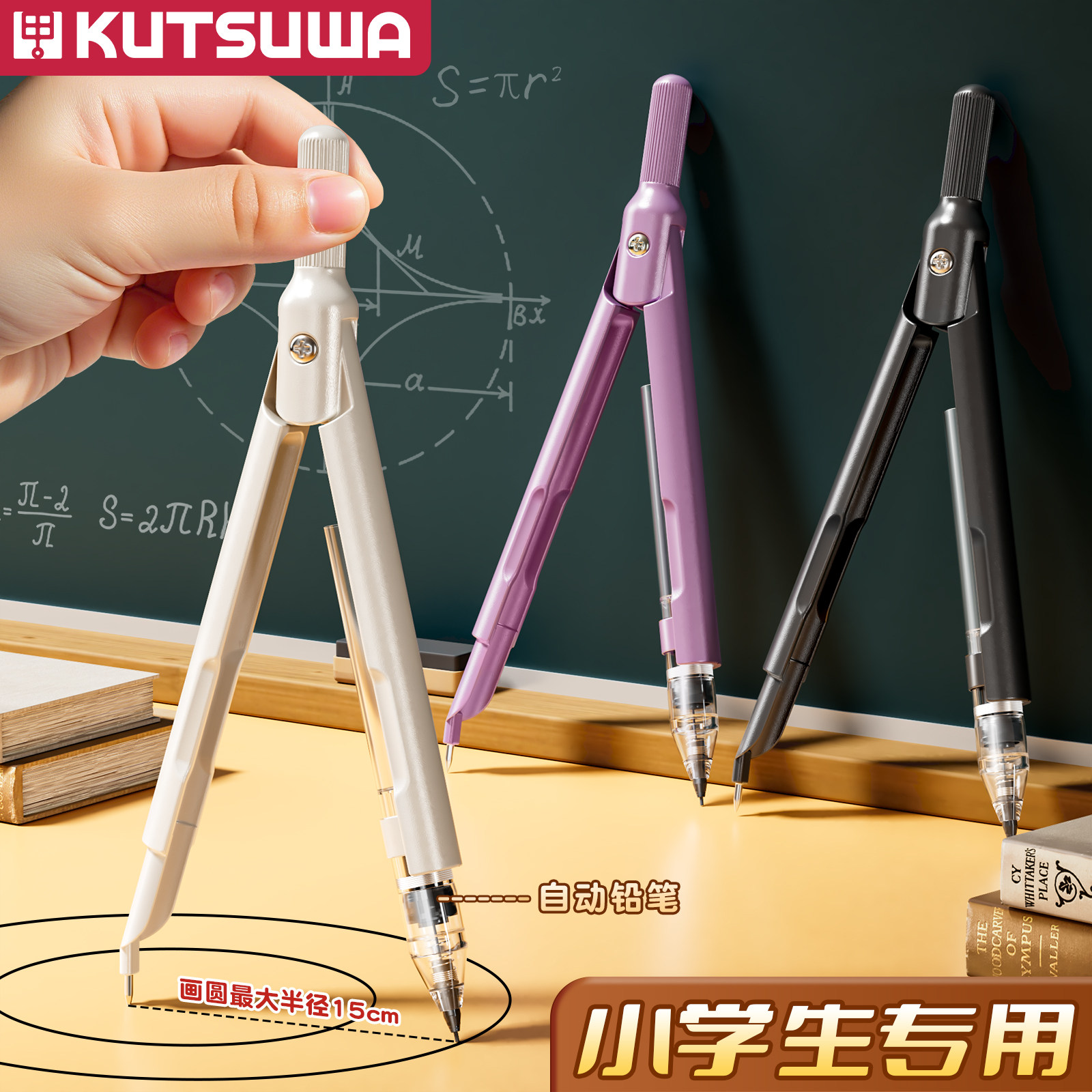 【日本进口】圆规中小学生专用图片