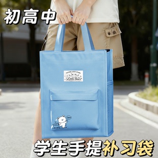 手提袋学生拎书袋作业手提包帆布男女初高中生专用装书大容量美术袋补习补课学习袋文件袋2025新款补课书包