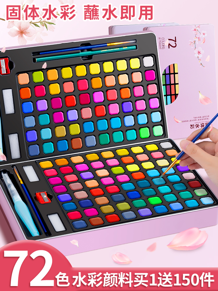 固体水彩颜料套装美术生专用24色36色72色专业画画工具套装小学生