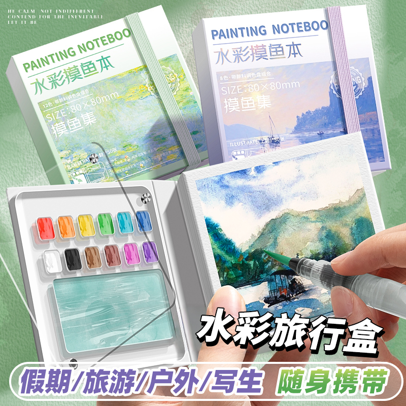 水彩笔迷你旅行盒写生便携套装