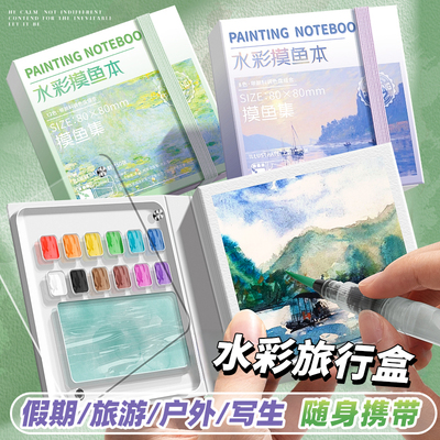 水彩笔迷你旅行盒写生便携套装