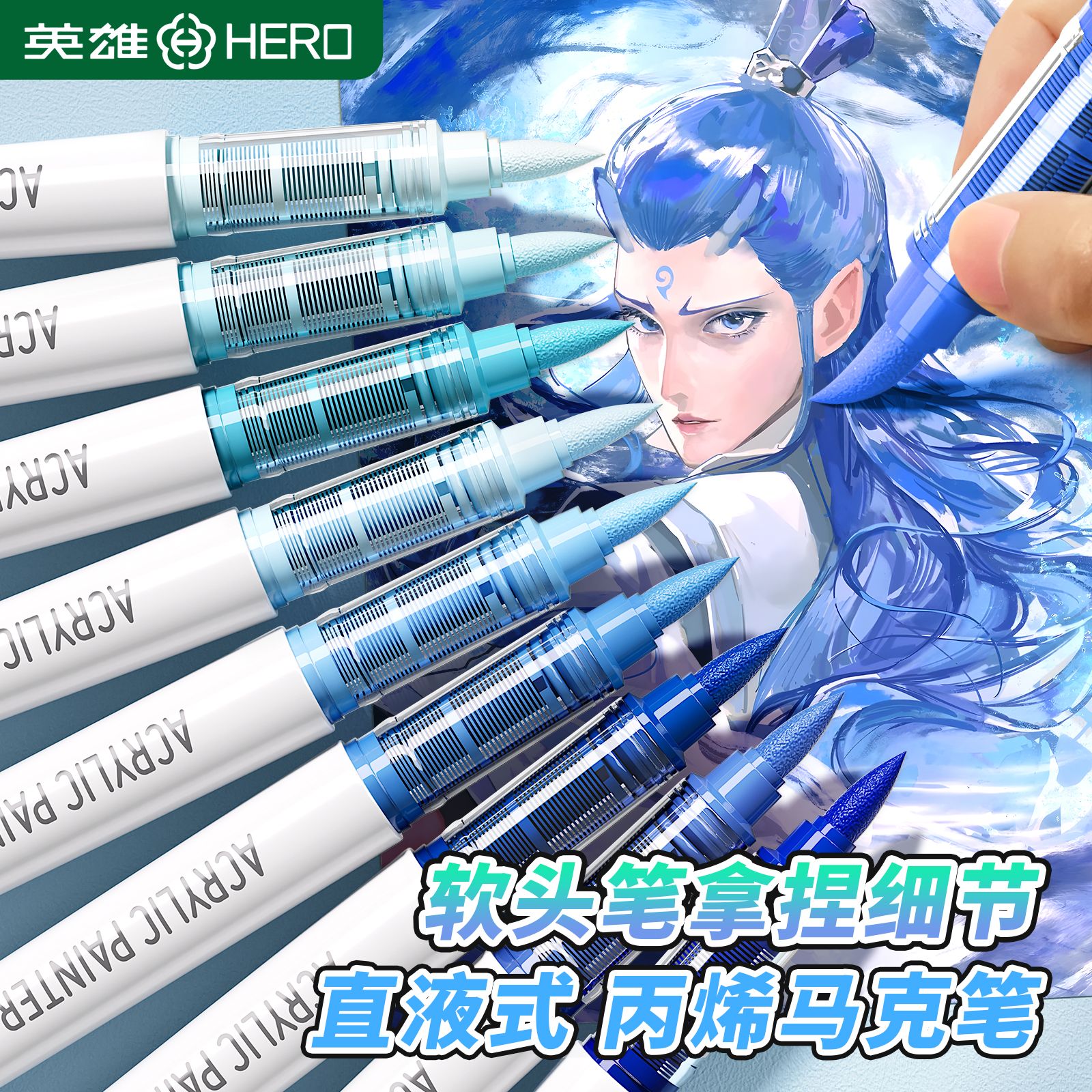 英雄直液式丙烯马克笔不