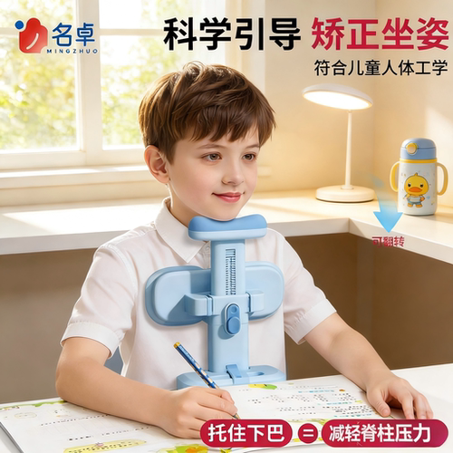 坐姿矫正器可托下巴小学生