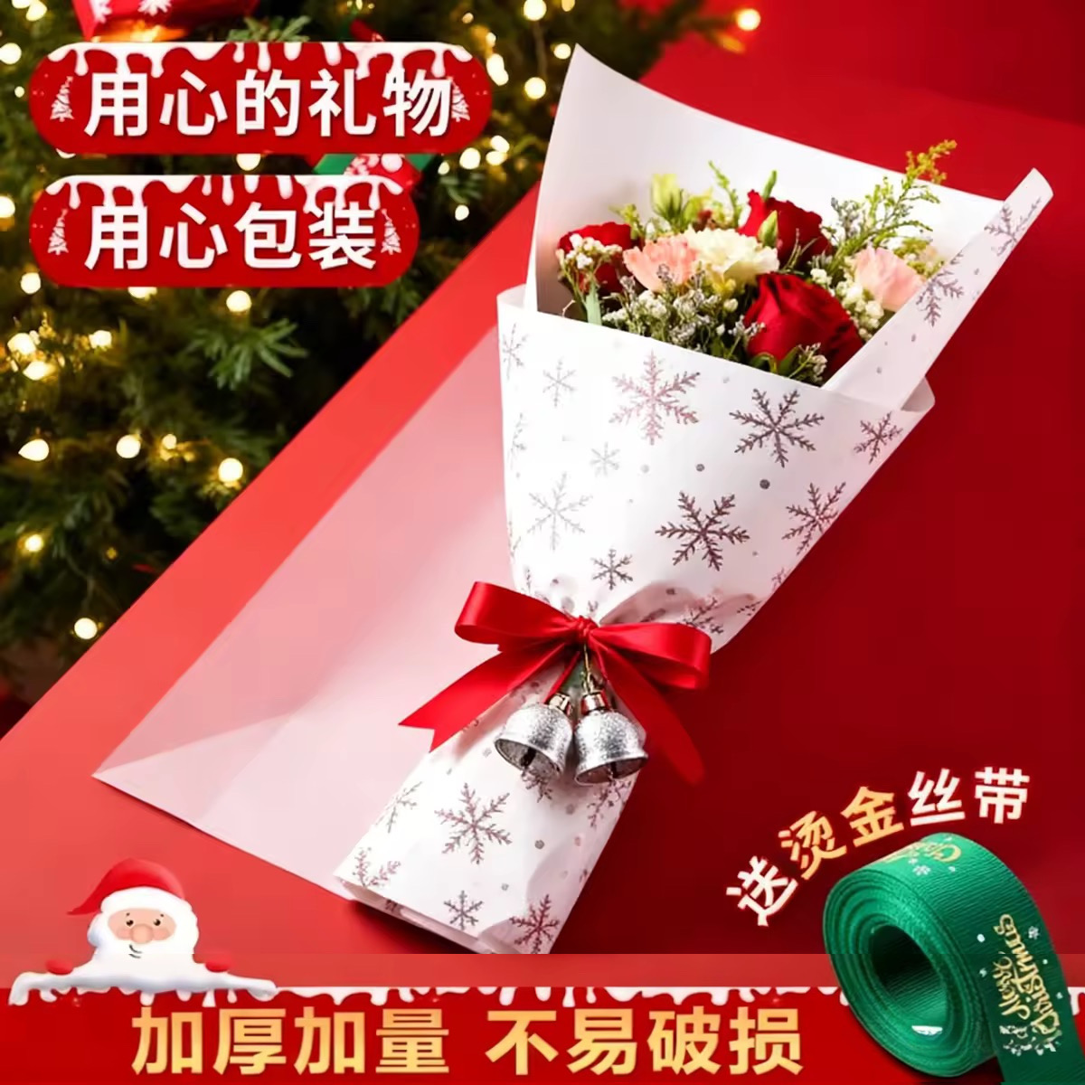 圣诞节礼物花艺包装纸超大尺寸
