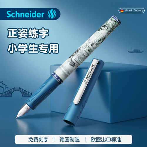 施耐德小学生钢笔可换墨囊刻字