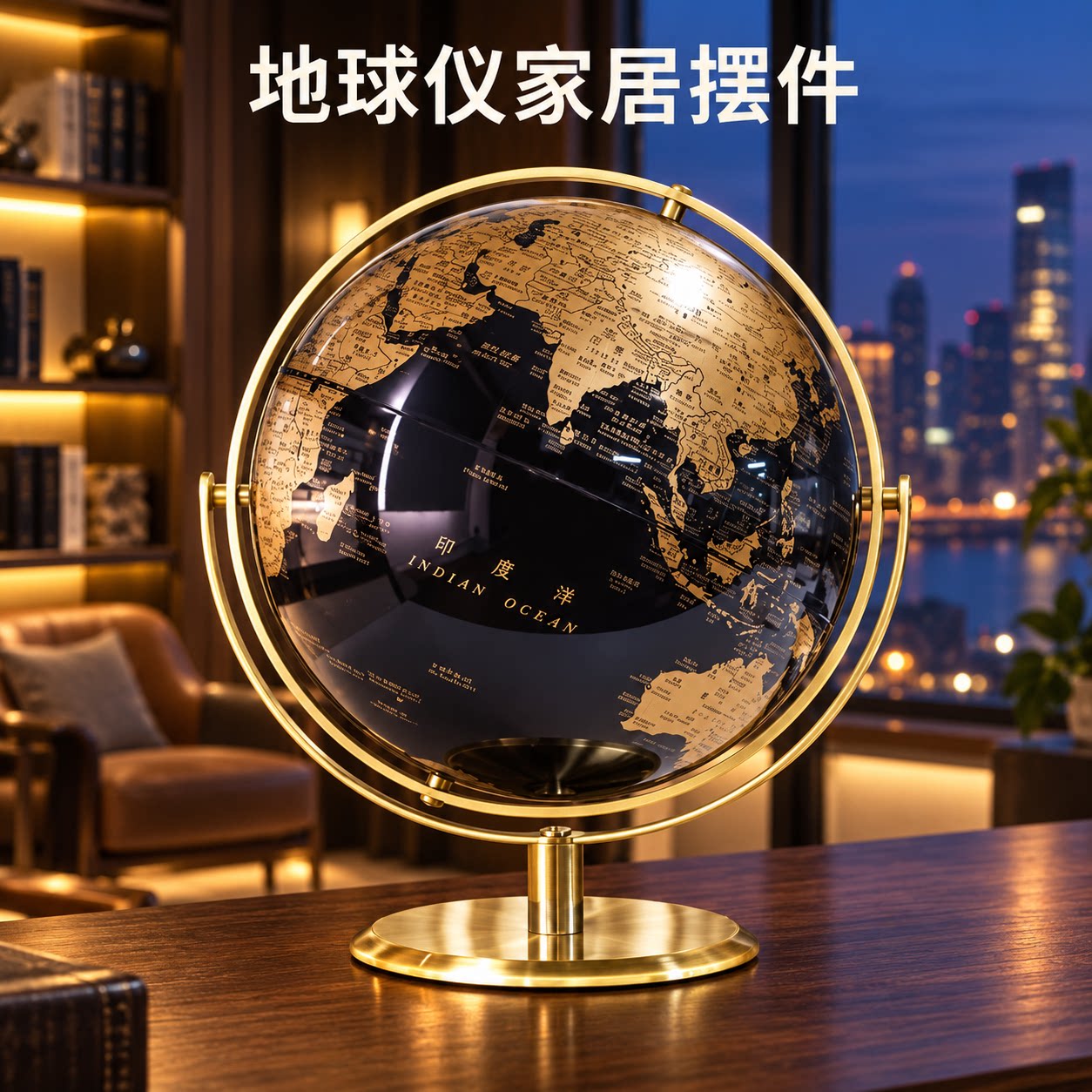地球仪摆件轻奢高档高级感英文特大号立体客厅办公室桌面摆设书房书桌柜子酒柜玄关现代家居装饰品2026年新版