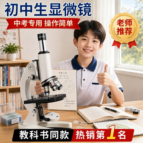 【央妈推荐】显微镜中小学生专用