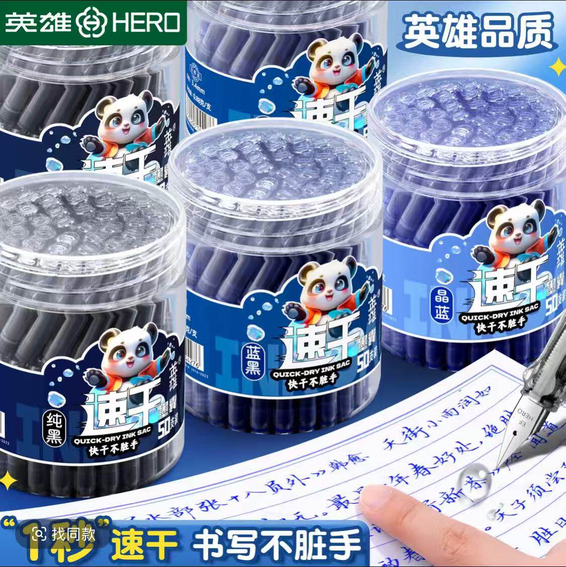 英雄牌钢笔墨囊速干四年级专用图片