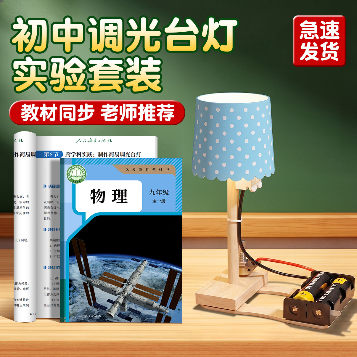 自制调光台灯教材同款手工调节木质实验台灯全套材料包初中物理电