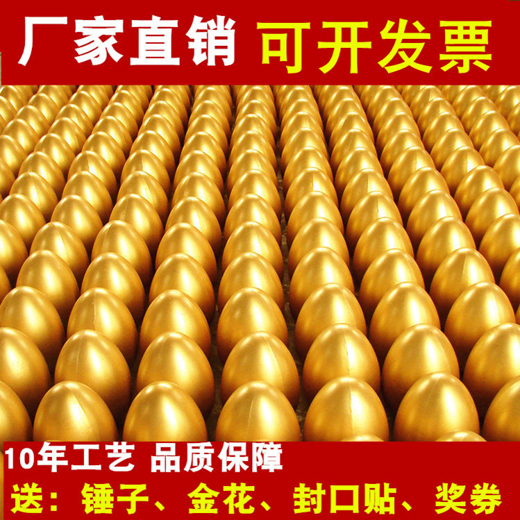 庆典砸金蛋批发一整箱