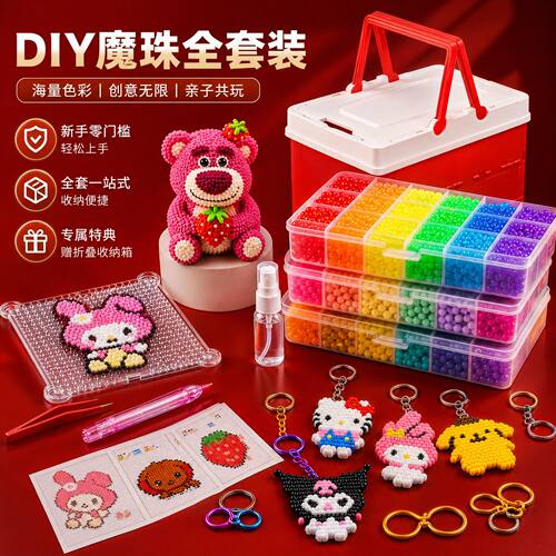 夜光水雾魔珠全套儿童DIY拼豆