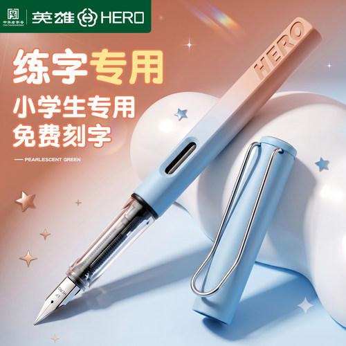 英雄钢笔三年级小学生专用练字