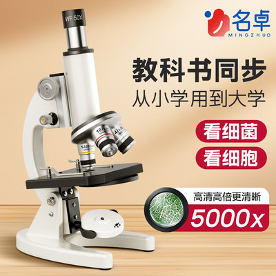 【教科书同款】显微镜初中生专用