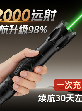 工程激光灯远射强光红外线激光手电教练专用指星笔大功率充电激光笔手电户外粗光束镭射超强绿色玩具极光射笔