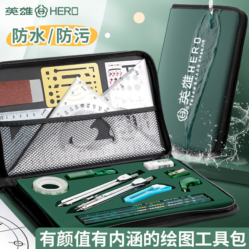 英雄圆规绘图工具包大尺子圆规建筑土木械制图工具分规仪器丁字尺