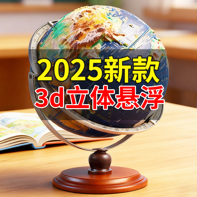 【央妈力荐】学生专用浮雕地球仪