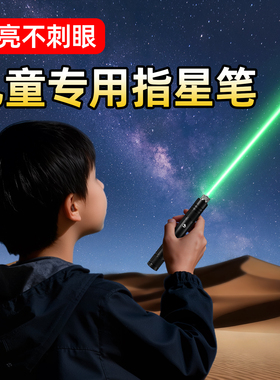 激光笔小学生沙漠指星笔儿童观星笔户外寻星笔激光灯绿光大功率远射强光镭射红外线指示手电筒可充电逗猫玩具