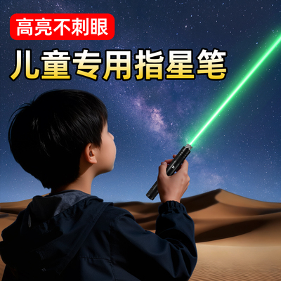 【全网热销top】激光笔学生用