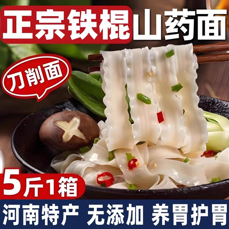 5斤铁棍山药刀削面正宗手工挂面宽面条龙须面超细河南干货整箱,粮油调味/速食/干货/烘焙,面条/挂面（无料包）,淘宝优惠券,粉丝福利购,淘宝优惠卷