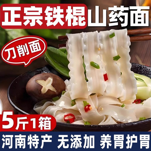 铁棍山药刀削面河南正宗干货整箱