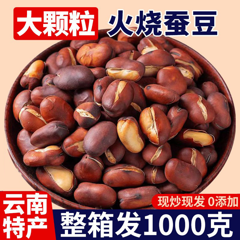 火烧蚕豆云南特产农家炒货香酥非油炸原味兰花豆儿时味道休闲零食,零食/坚果/特产,豆类制品,淘宝优惠券,粉丝福利购,淘宝优惠卷