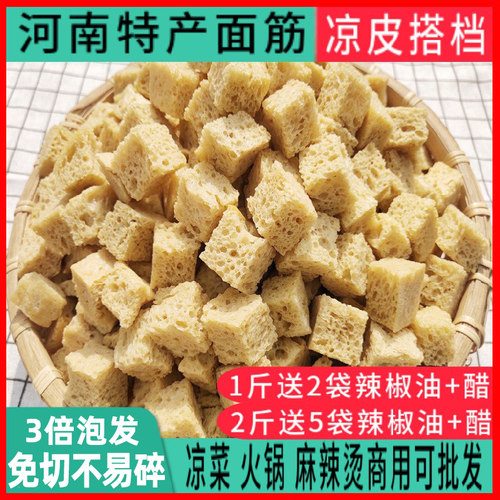 面筋干凉皮专用烤麸丁麻酱面皮凉拌菜食材河南特产半成品商用干货-封面