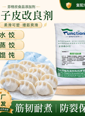 速冻饺子皮改良剂饺子皮防冻改良剂馄饨皮耐煮耐泡增筋剂防止开裂