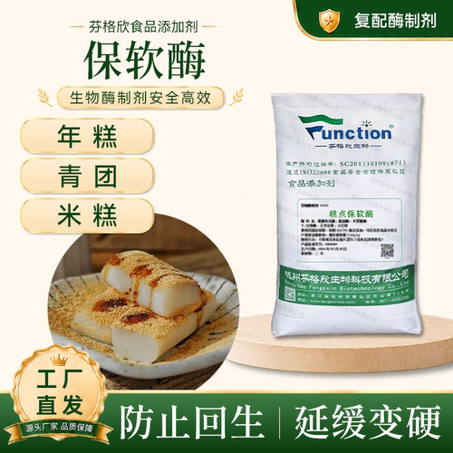 保软酶雪媚娘驴打滚糯米糍粑米糕点年糕保软剂耐高温商用防止老化