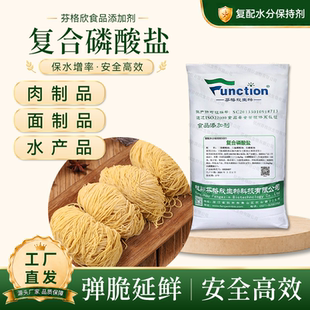 复合磷酸盐 面条增筋香肠卤肉制品虾蟹水产保水增重护色厂家