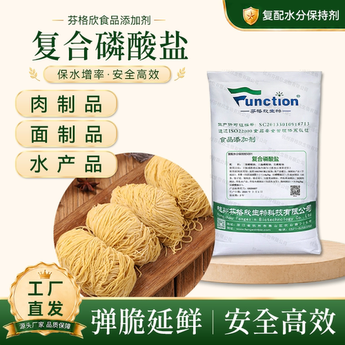 复合磷酸盐 面条增筋香肠卤肉制品虾蟹水产保水增重护色厂家