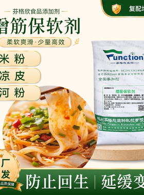 增筋保软剂 河粉米皮肠粉卷粉保湿防断柔软Q弹 湿米粉抗老化 韧性