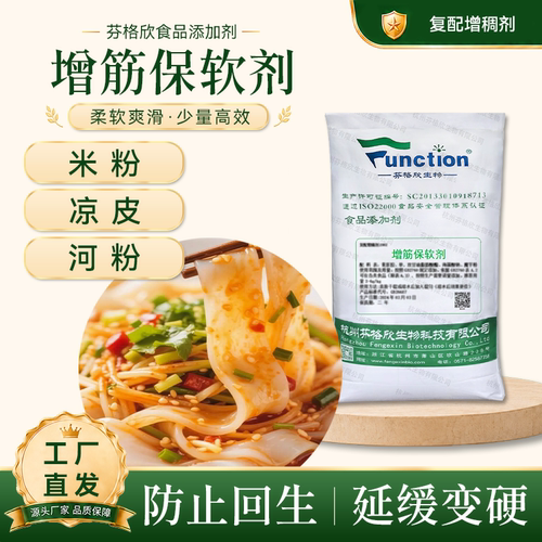 增筋保软剂 河粉米皮肠粉卷粉保湿防断柔软Q弹 湿米粉抗老化 韧性