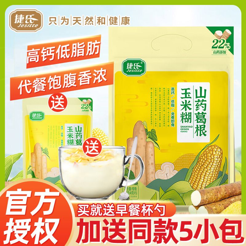 捷氏高钙低脂山药葛根玉米糊