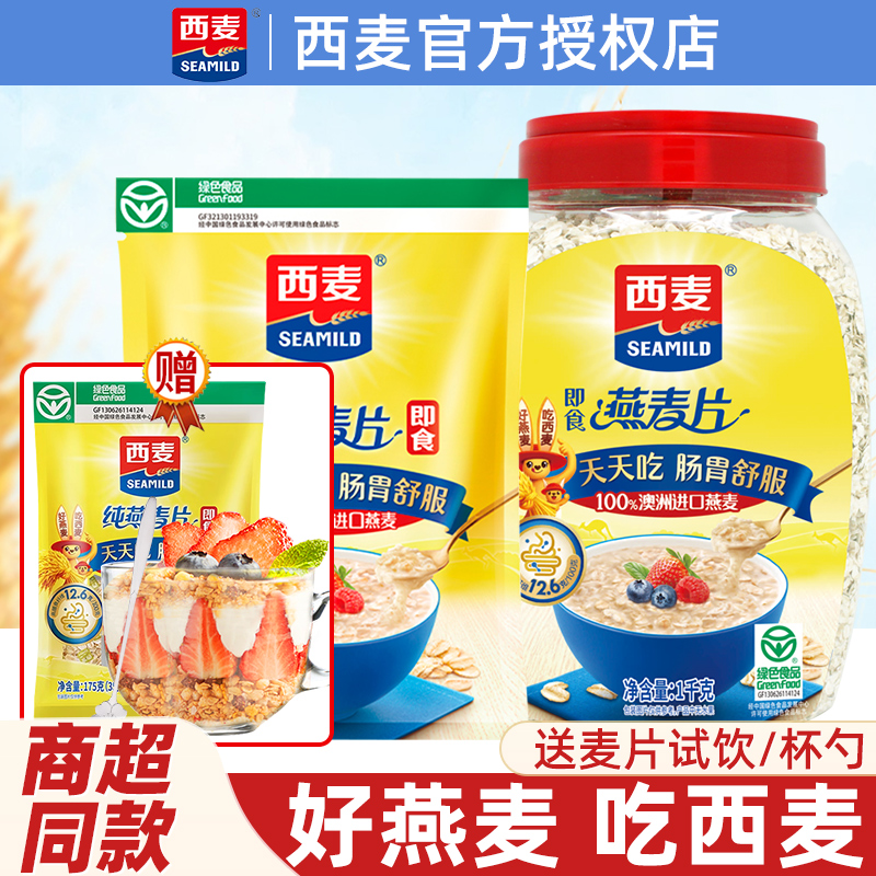 SEAMILD西麦纯燕麦片1000g袋装免煮即食冲饮营养谷物代餐不加蔗糖