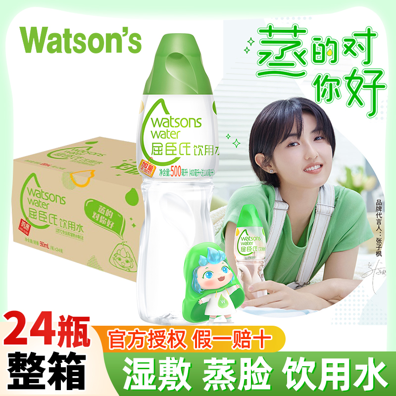 屈臣氏饮用水105℃高温蒸馏水加量装冲调奶粉湿敷蒸脸500ml*24瓶
