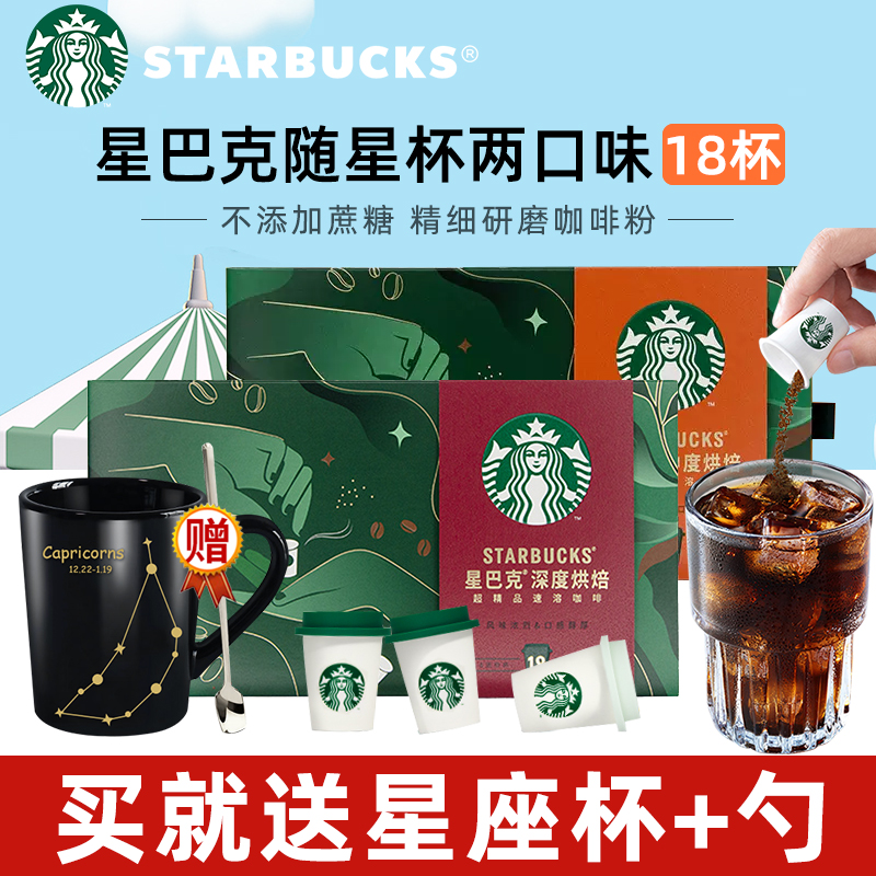 星巴克超精品速溶咖啡粉中度随星杯美式无蔗糖添加冰咖啡18杯分享